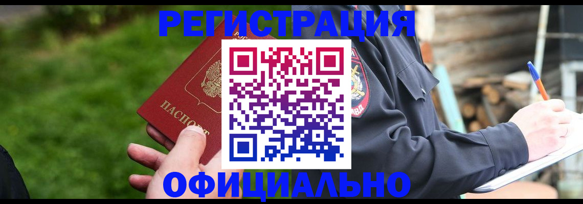 временная регистрация надежно в Окуловке