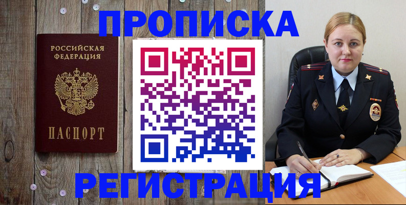 временная регистрация купить в Окуловке